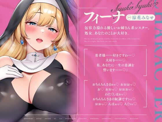 【6/14まで2⃣大特典付き！】ドスケベ純愛シスター×2がしゅきしゅきあまあま媚び媚びご奉仕してくれる話♪【KU100ハイレゾバイノーラル】 [めとりくす] | DLsite 同人 - R18