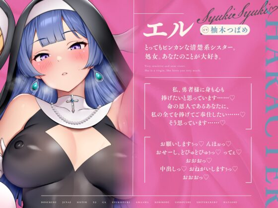 【6/14まで2⃣大特典付き！】ドスケベ純愛シスター×2がしゅきしゅきあまあま媚び媚びご奉仕してくれる話♪【KU100ハイレゾバイノーラル】 [めとりくす] | DLsite 同人 - R18