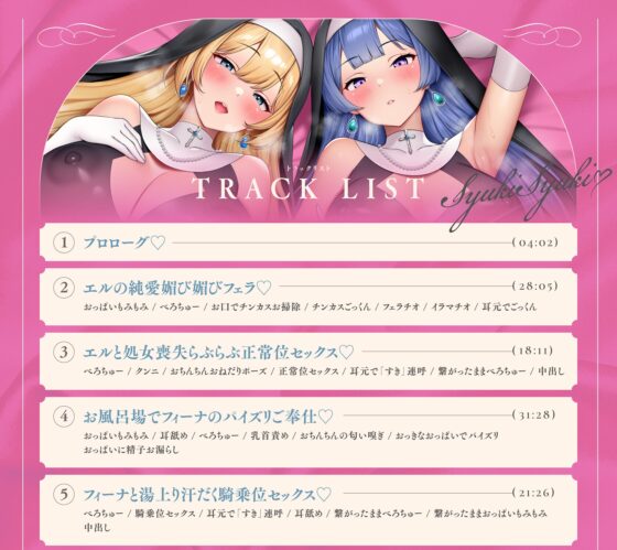 【6/14まで2⃣大特典付き！】ドスケベ純愛シスター×2がしゅきしゅきあまあま媚び媚びご奉仕してくれる話♪【KU100ハイレゾバイノーラル】 [めとりくす] | DLsite 同人 - R18