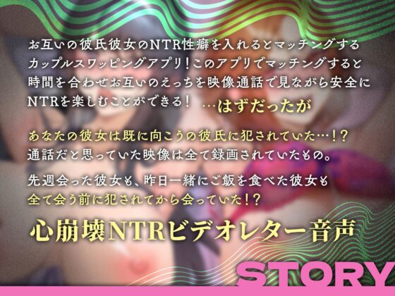 NTRスワッピング～愛する彼女の声を聴きながら背徳えっち～ [すろ～モード] | DLsite 同人 - R18