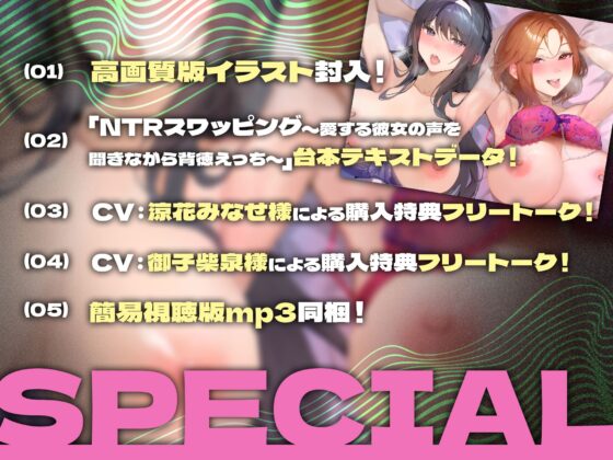NTRスワッピング～愛する彼女の声を聴きながら背徳えっち～ [すろ～モード] | DLsite 同人 - R18