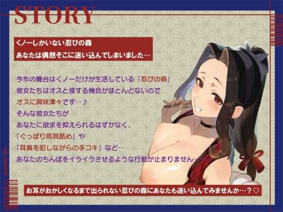 【全編ぐっぽり両耳奥舐め】お耳がバグるまで出られない忍びの森～忍びの森に迷い込んでしまったあなたがドスケベWくノ一にぐっぽり耳穴調教される日常2～ [J〇ほんぽ] | DLsite 同人 - R18