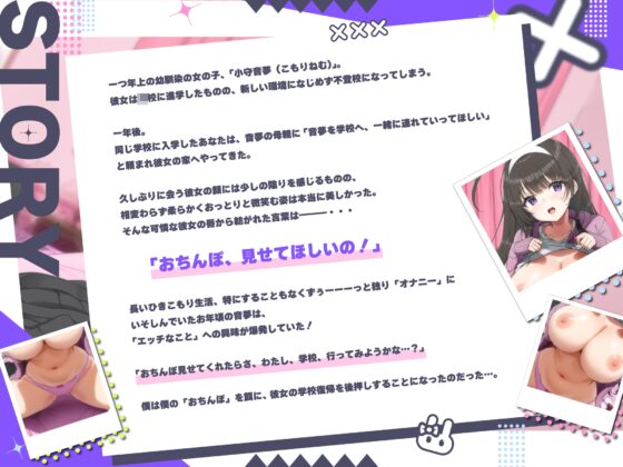 幼なじみは不登校 ～オナニー大好き！ド天然先輩J〇はひきこもりだけどおちんぽ欲しさに登校チャレンジ！～ [エモイ堂] | DLsite 同人 - R18