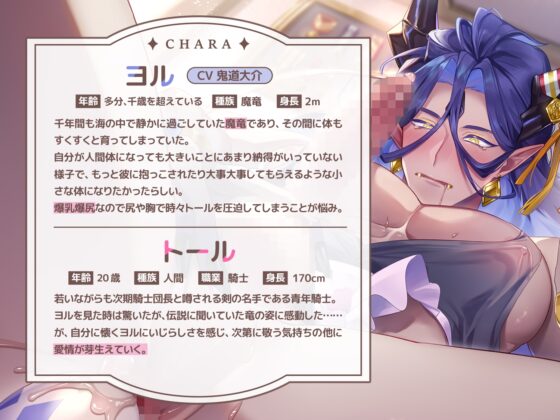 千年ドラゴンは騎士様の妻になりました！ ～千年目にしてガチ恋発情子作りえっちして子孫繁栄待ったなし～ [diamant] | DLsite がるまに