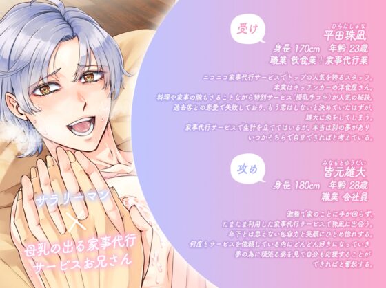 お客様、癒しのリフレコース、いかがですか?～家事代行お兄さんの母乳付き授乳手コキサービスで疲れたお客様(カレシ)を癒します～ [ちゅちゅ] | DLsite がるまに