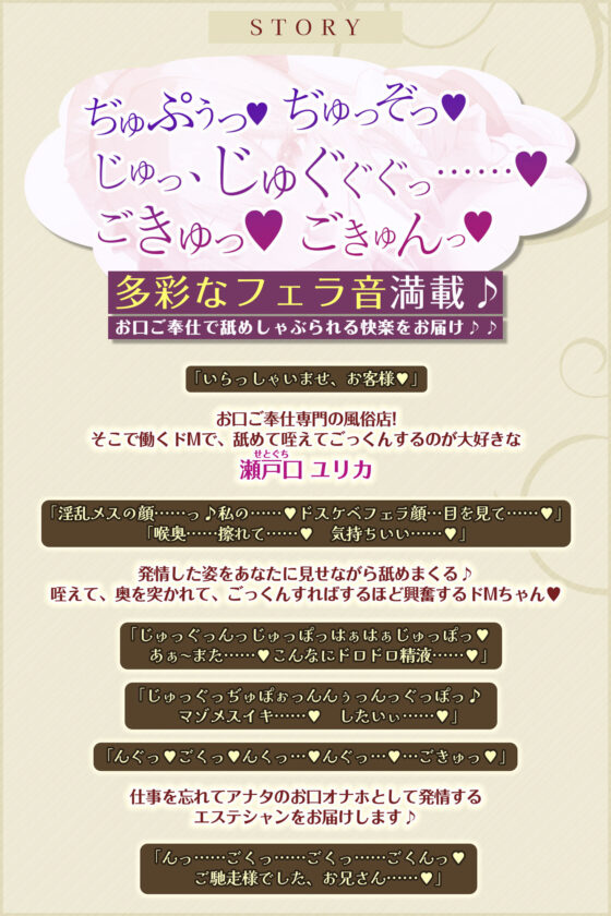 【フェラ&ゴックン特化】お口ご奉仕スペシャリストの5種フェラ 〜爆音保証・口内射精・耳元ごっくんマストのフェラチオ専門店瀬戸口ユリカの場合〜(生ハメ堕ち部★LACK)|FANZA同人