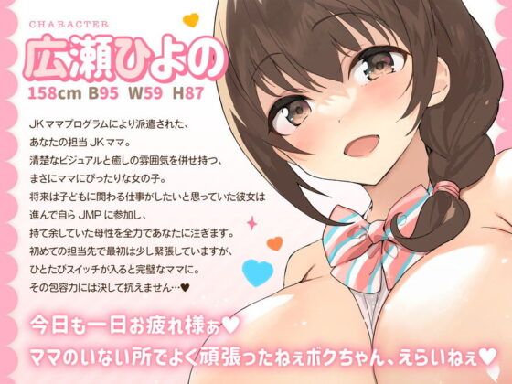 【FANZA限定差分付き】包み込むように優しいJKママに癒やされながらの甘々筆おろし♪(清楚工房)|FANZA同人