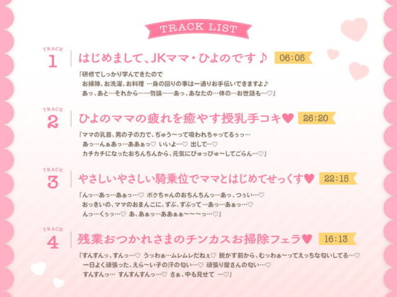 【FANZA限定差分付き】包み込むように優しいJKママに癒やされながらの甘々筆おろし♪(清楚工房)|FANZA同人