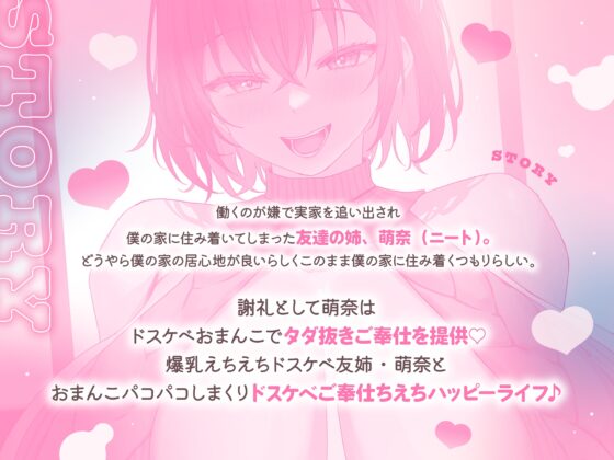 【ドスケベ淫語連鎖】オホ声ドスケベ低音爆乳居候ニート友姉 身銭〇円謝礼ドスケベおまんこ♡イライラちんぽタダ抜きパコパコしまくり快活ご奉仕性活♡ [Rad.Revel] | DLsite 同人 - R18