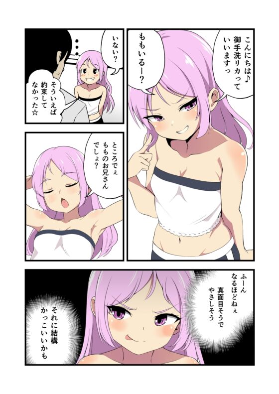 妹の友達の大人おわらせメ○ガキの鬼わからせ耳ほじりで俺は敗ける。 [でぶり] | DLsite 同人 - R18