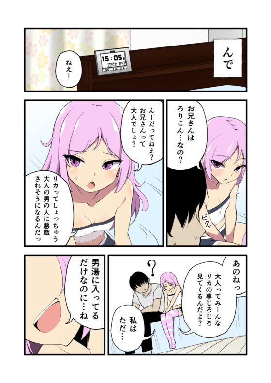妹の友達の大人おわらせメ○ガキの鬼わからせ耳ほじりで俺は敗ける。 [でぶり] | DLsite 同人 - R18