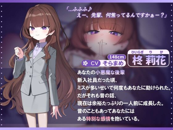 【完全純愛♡】恋する小悪魔な後輩の寝取られ報告 [バイコーンの森] | DLsite 同人 - R18