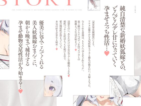 普段は清楚なのにエッチ中はデレ甘に包みこんでくれる孕ませエッチ好きの新婚妖狐嫁～異世界花嫁制度～ [オトヨメ] | DLsite 同人 - R18
