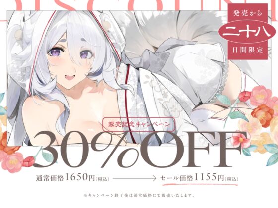 普段は清楚なのにエッチ中はデレ甘に包みこんでくれる孕ませエッチ好きの新婚妖狐嫁～異世界花嫁制度～ [オトヨメ] | DLsite 同人 - R18
