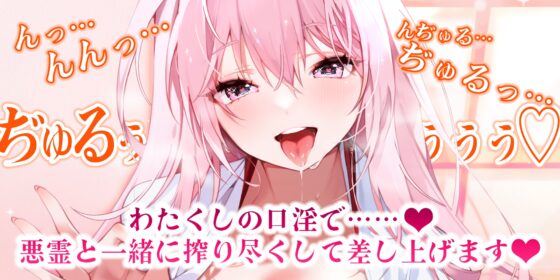 【フェラ特化】ご奉仕ドスケベ巫女の口淫浄化 ～溜まった欲をお口で吸い出して、癒やして差し上げます～《!3大早期購入特典!》 [スタジオりふれぼ] | DLsite 同人 - R18
