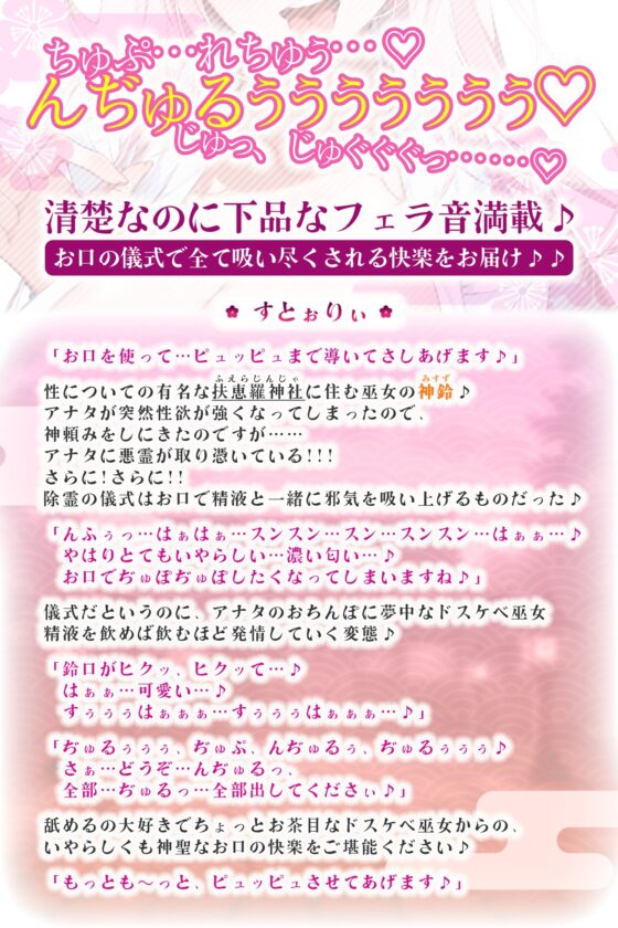 【フェラ特化】ご奉仕ドスケベ巫女の口淫浄化 ～溜まった欲をお口で吸い出して、癒やして差し上げます～《!3大早期購入特典!》 [スタジオりふれぼ] | DLsite 同人 - R18