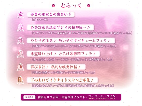 【フェラ特化】ご奉仕ドスケベ巫女の口淫浄化 ～溜まった欲をお口で吸い出して、癒やして差し上げます～《!3大早期購入特典!》 [スタジオりふれぼ] | DLsite 同人 - R18