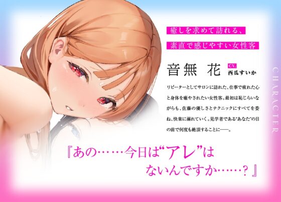 【絶頂リフレ】癒しのトロあま密着ASMR♡〜深イキ連続絶頂で心も身体も満たされる性感マッサージ〜 [ロマンスすとーりー] | DLsite 同人 - R18