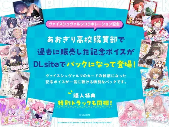 【あおぎり高校ASMR】シチュエーション&記念企画ボイス豪華まとめパック vol.1 [あおぎり高校] | DLsite 同人 - R18