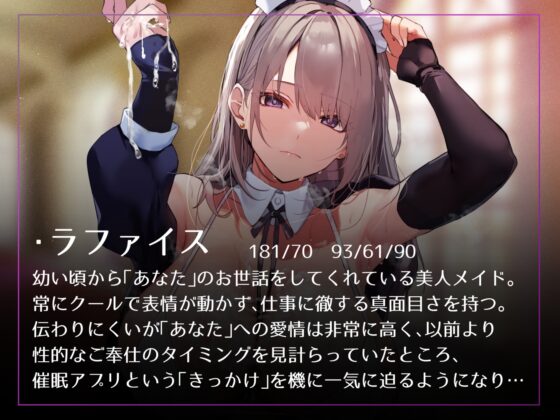 【“イチャあまやわマゾ”向け】◯眠アプリに“かかったフリ”をしてくれて平然と密着してくれつつ事務的だけど愛情全開で奉仕してくれる高身長美人メイド【あまあま徹底】 [あとりえスターズ] | DLsite 同人 - R18