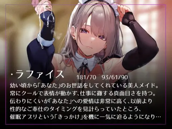 【“イチャあまやわマゾ”向け】◯眠アプリに“かかったフリ”をしてくれて平然と密着してくれつつ事務的だけど愛情全開で奉仕してくれる高身長美人メイド【あまあま徹底】 [あとりえスターズ] | DLsite 同人 - R18