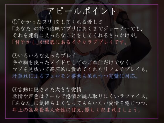 【“イチャあまやわマゾ”向け】◯眠アプリに“かかったフリ”をしてくれて平然と密着してくれつつ事務的だけど愛情全開で奉仕してくれる高身長美人メイド【あまあま徹底】 [あとりえスターズ] | DLsite 同人 - R18