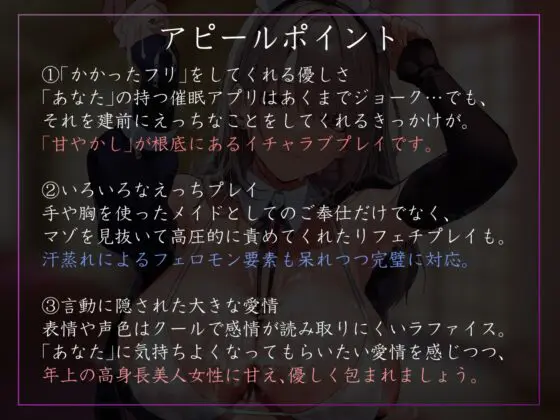 【“イチャあまやわマゾ”向け】◯眠アプリに“かかったフリ”をしてくれて平然と密着してくれつつ事務的だけど愛情全開で奉仕してくれる高身長美人メイド【あまあま徹底】 [あとりえスターズ] | DLsite 同人 - R18