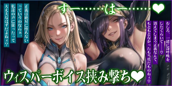 【両耳ド密着】悪堕ちヒーロー&悪の女ボスの洗脳精神支配 ～耳奥に絡みつく低音ウィスパーボイス～《!早期特典アリ!》 [生ハメ堕ち部★LACK] | DLsite 同人 - R18