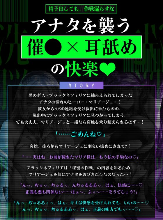 【両耳ド密着】悪堕ちヒーロー&悪の女ボスの洗脳精神支配 ～耳奥に絡みつく低音ウィスパーボイス～《!早期特典アリ!》 [生ハメ堕ち部★LACK] | DLsite 同人 - R18