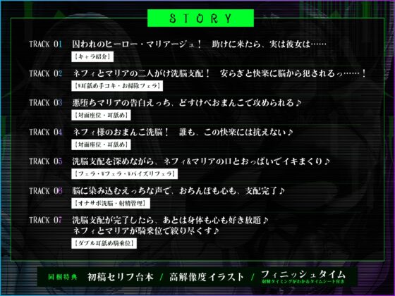【両耳ド密着】悪堕ちヒーロー&悪の女ボスの洗脳精神支配 ～耳奥に絡みつく低音ウィスパーボイス～《!早期特典アリ!》 [生ハメ堕ち部★LACK] | DLsite 同人 - R18