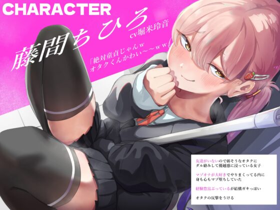 【即落ちおほ】からかい女子はオタクのオモチャ 童貞バカにしてたら即ハメ卒業された上にマゾバレして最悪。 雑にまんこで遊ばれるようになって悔し気持ちぃJKちひろ♪ [この祭には終わりがないといわれていた] | DLsite 同人 - R18