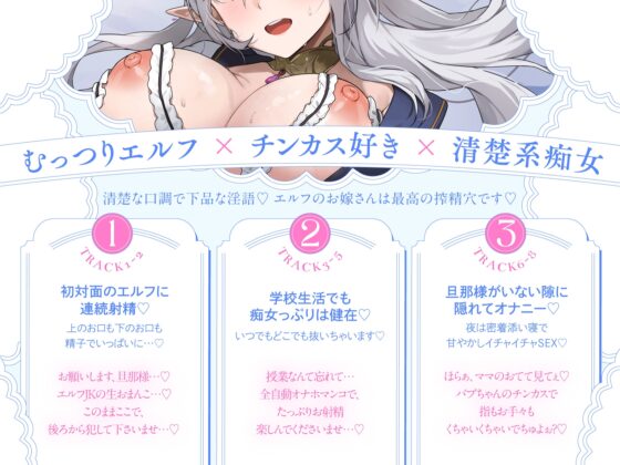 【清楚エルフ×痴女】チンカス大好き許嫁エルフJK～突然現れた万年発情むちむちエルフに迫られまくる同棲ドスケベ搾精性活♪ [裏垢スタジオ] | DLsite 同人 - R18