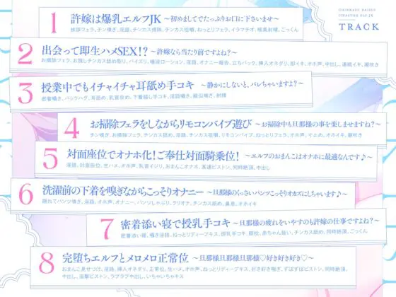 【清楚エルフ×痴女】チンカス大好き許嫁エルフJK～突然現れた万年発情むちむちエルフに迫られまくる同棲ドスケベ搾精性活♪ [裏垢スタジオ] | DLsite 同人 - R18