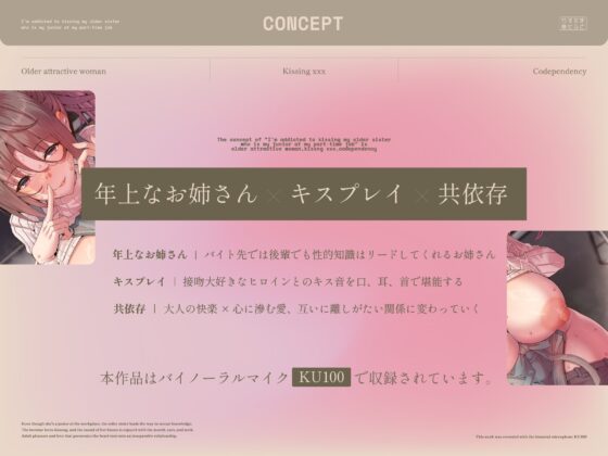 【歳の差キスプレイ/28日間限定イラスト差分】年上だけど後輩なバイト先のお姉さんとキス重ね密着キスハメ依存する【KU100】 [かずたまそふと] | DLsite 同人 - R18