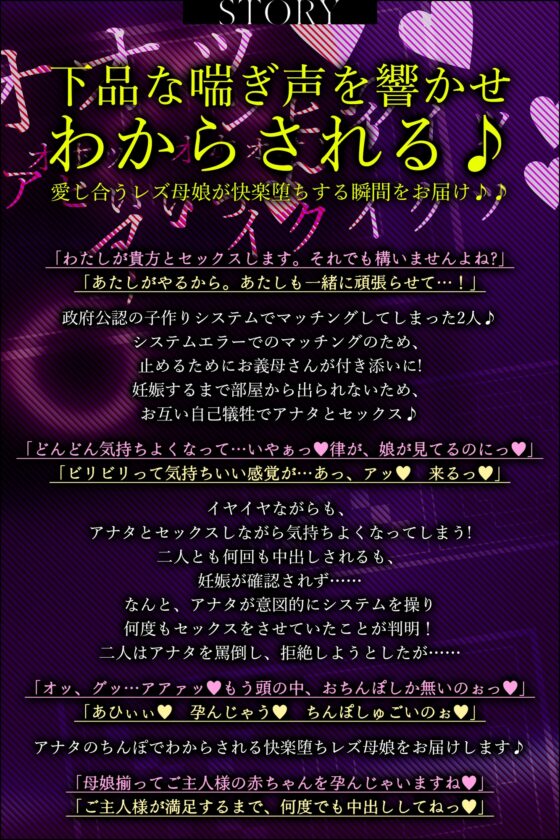百合母娘懐妊計画～政府強○の子作り部屋にやって来たのは禁断のレズカップル～《!ボーナストラック含む豪華四大早期購入特典付!》 [生ハメ堕ち部★LACK] | DLsite 同人 - R18