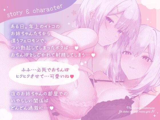 【全編吐息】フェロモンダダもれJK従姉妹のソフトマゾいじりえっち♪ [しゃーぷ] | DLsite 同人 - R18