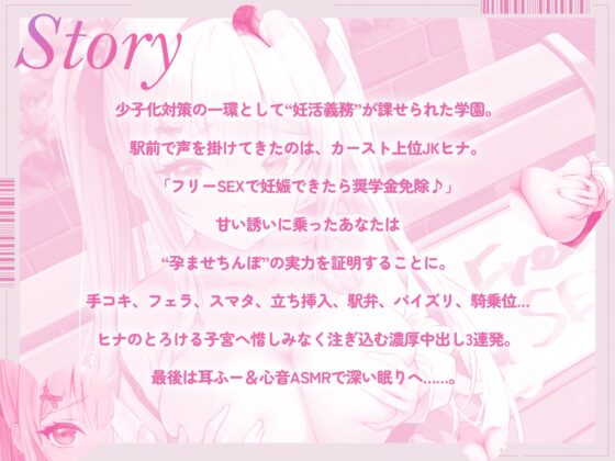 カースト最上JK×孕ませちんぽ～妊活フリーSEXで子宮コンプリート！～ [すいーとみるく] | DLsite 同人 - R18