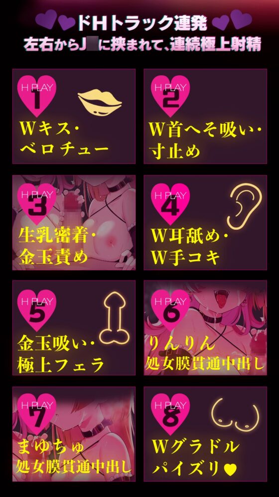 【W密着J〇×即ヌキオナサポ♡♡】W極楽どっびゅどぴゅ！処女J〇グラドル手・口・生マンコでドスケベ枕営業♡「とにかく射精したい！」8分×8トラック✅早期特典ボイス付✅ [ありすほすぴたる] | DLsite 同人 - R18