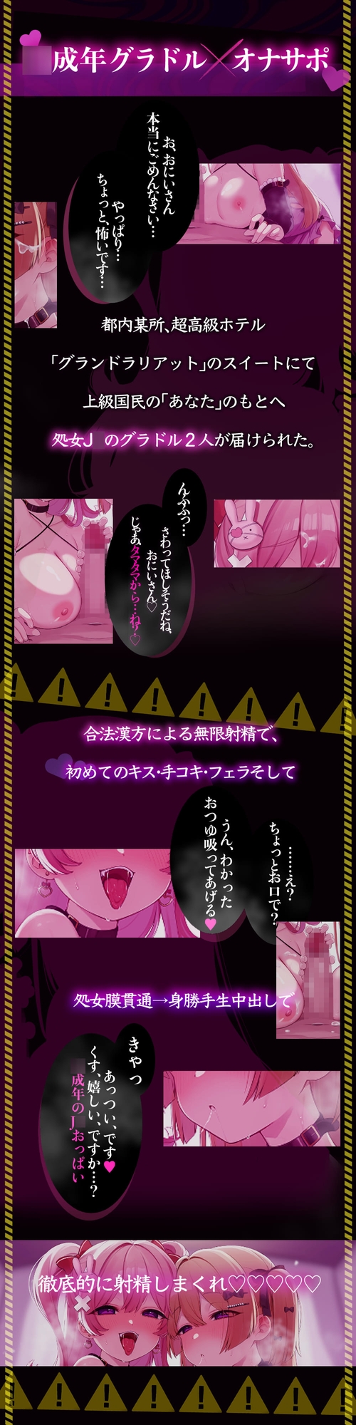 【W密着J〇×即ヌキオナサポ♡♡】W極楽どっびゅどぴゅ！処女J〇グラドル手・口・生マンコでドスケベ枕営業♡「とにかく射精したい！」8分×8トラック✅早期特典ボイス付✅ [ありすほすぴたる] | DLsite 同人 - R18