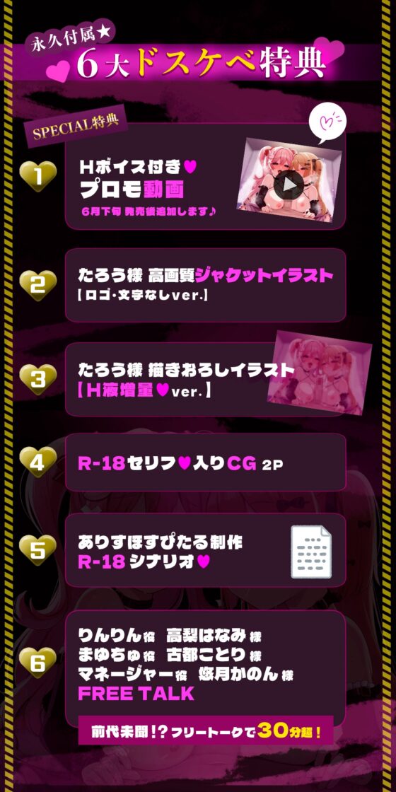 【W密着J〇×即ヌキオナサポ♡♡】W極楽どっびゅどぴゅ！処女J〇グラドル手・口・生マンコでドスケベ枕営業♡「とにかく射精したい！」8分×8トラック✅早期特典ボイス付✅ [ありすほすぴたる] | DLsite 同人 - R18