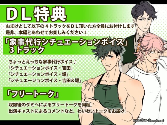 ハッテン場イト・家事代行の吉田くん [舎生取義] | DLsite がるまに