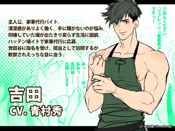 ハッテン場イト・家事代行の吉田くん [舎生取義] | DLsite がるまに