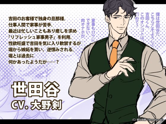 ハッテン場イト・家事代行の吉田くん [舎生取義] | DLsite がるまに