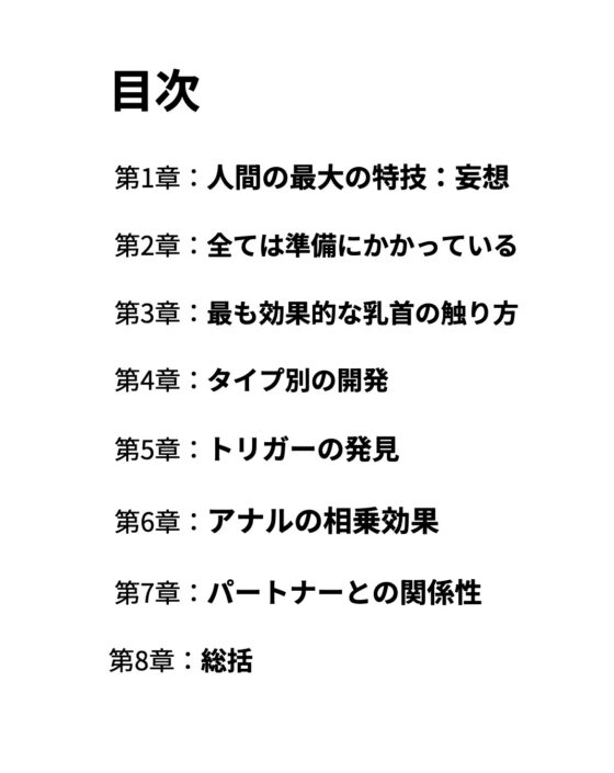 【雑魚乳首射精の手順書】 [男性向け乳首セラピスト] | DLsite がるまに