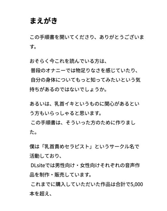【雑魚乳首射精の手順書】 [男性向け乳首セラピスト] | DLsite がるまに