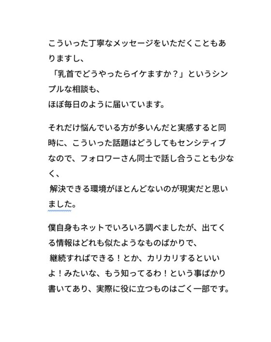 【雑魚乳首射精の手順書】 [男性向け乳首セラピスト] | DLsite がるまに