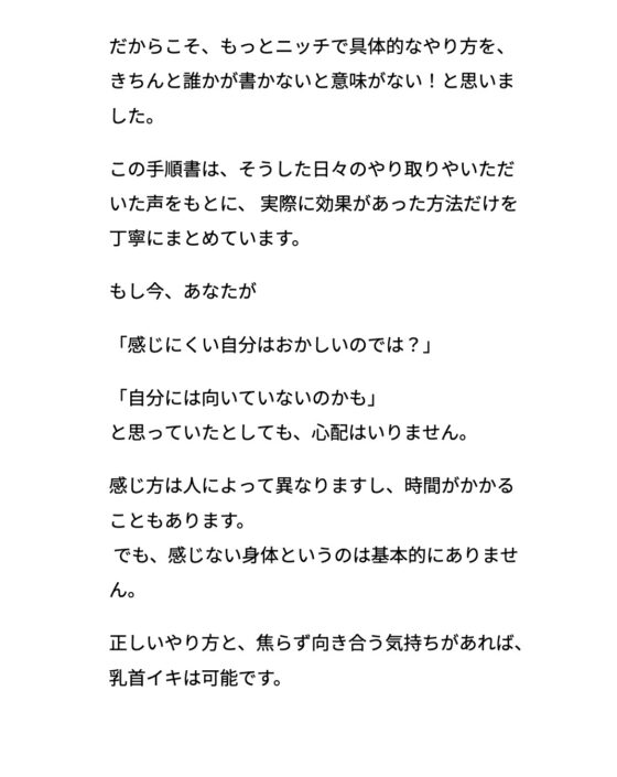 【雑魚乳首射精の手順書】 [男性向け乳首セラピスト] | DLsite がるまに