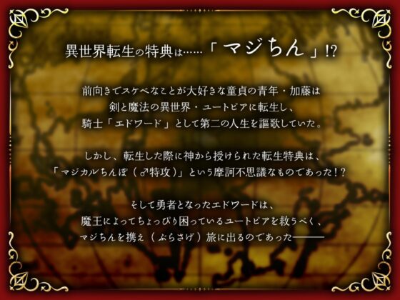 マジちん勇者～無知な合法ショタ魔王～ [burning ass...] | DLsite がるまに