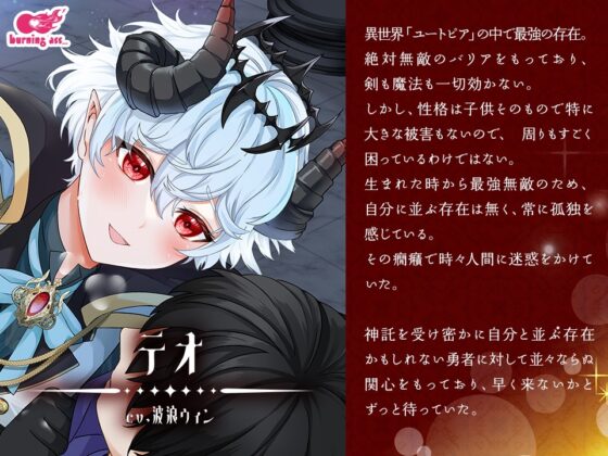 マジちん勇者～無知な合法ショタ魔王～ [burning ass...] | DLsite がるまに