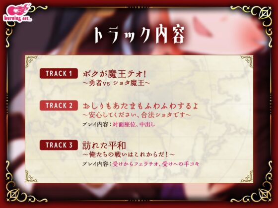 マジちん勇者～無知な合法ショタ魔王～ [burning ass...] | DLsite がるまに
